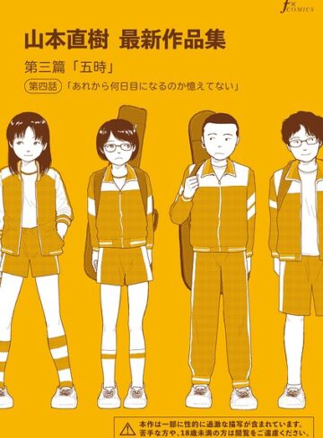 単話❤山本直樹最新作品集（単話）|山本直樹