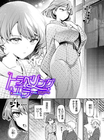 単話❤ワンナイト・エラー（単話）|ウチガワ