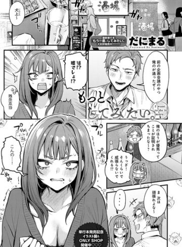 単話❤もう一度、してみたい。（単話）|だにまる