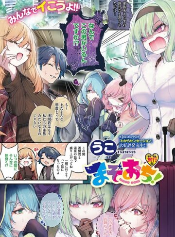 単話❤まぞおち！（単話）|うこ