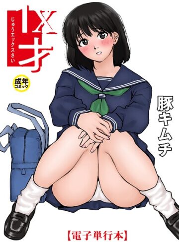 羞恥❤1X才|豚キムチ