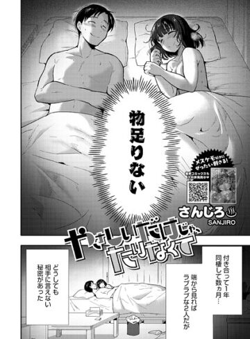 単話❤やさしいだけじゃ、たりなくて（単話）|さんじろ