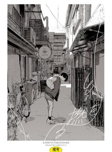 単行本❤糸を撚る|高柳カツヤ
