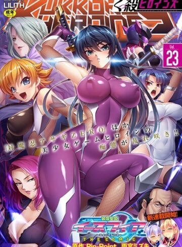 ファンタジー❤くっ殺ヒロインズVol.23|みやねあき