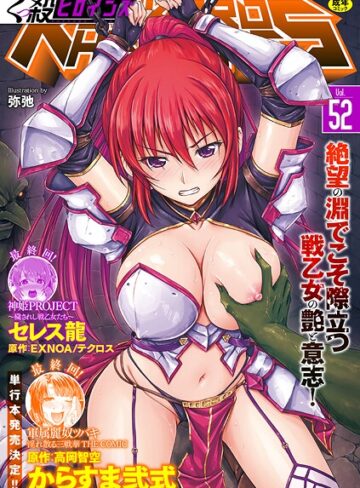 ファンタジー❤くっ殺ヒロインズVol.52|からすま弐式