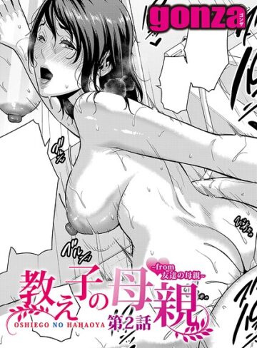 単話❤教え子の母親 -from 友達の母親-（単話）|gonza