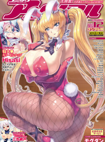 マンガ誌❤コミックアンリアル Vol.34|urute