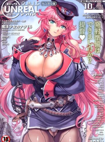 マンガ誌❤コミックアンリアル Vol.45|モグダン