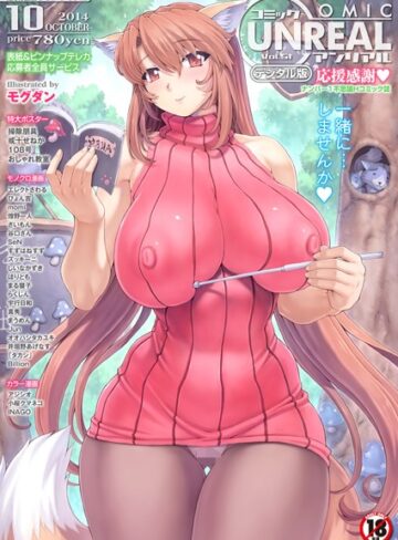 マンガ誌❤コミックアンリアル Vol.51|モグダン