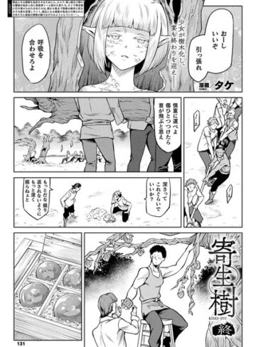単話❤寄生樹（単話）|タケ
