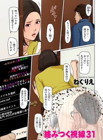 フルカラー❤絡みつく視線 31|ねぐりえ