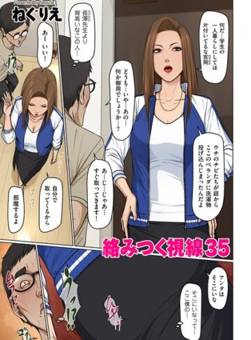 フルカラー❤絡みつく視線 35|ねぐりえ