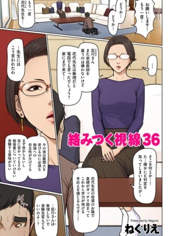 フルカラー❤絡みつく視線 36|ねぐりえ