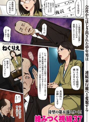 フルカラー❤絡みつく視線 37|ねぐりえ