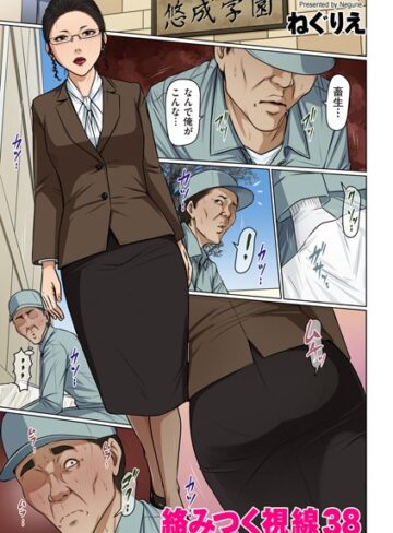 フルカラー❤絡みつく視線 38|ねぐりえ