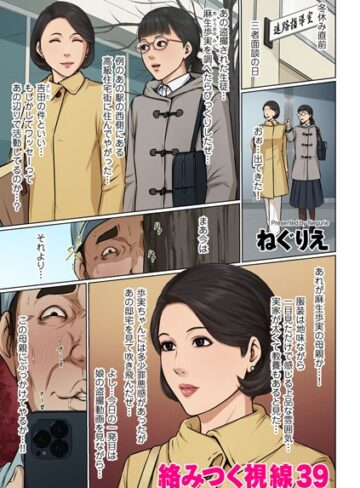 フルカラー❤絡みつく視線 39|ねぐりえ