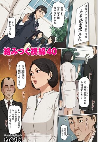 フルカラー❤絡みつく視線 40|ねぐりえ