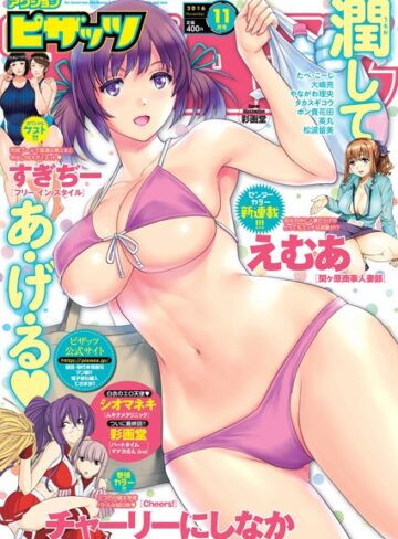 マンガ誌❤アクションピザッツ 2016年11月号|—-