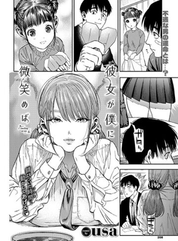 単行本❤彼女が僕に微笑めば|usa