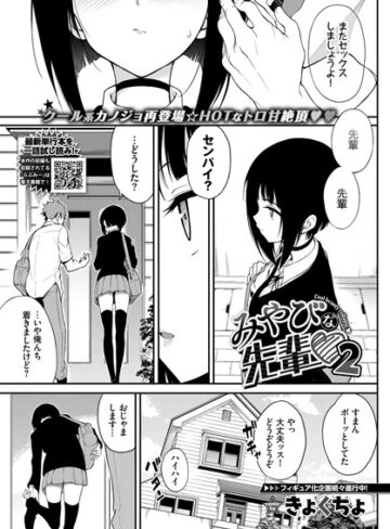 単話❤みやびな先輩 2|きょくちょ