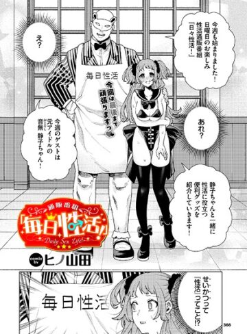 羞恥❤性教育番組「子作りを学ぼう！」（単話）|ヒノ山田