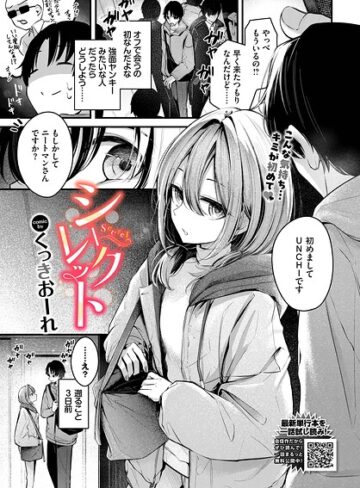 単話❤シークレット|くっきおーれ