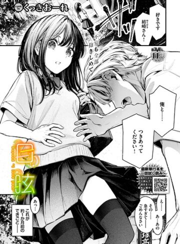 単話❤目眩（単話）|くっきおーれ