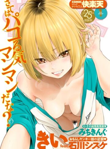 マンガ誌❤COMIC快楽天 2020年01月号|みちきんぐ