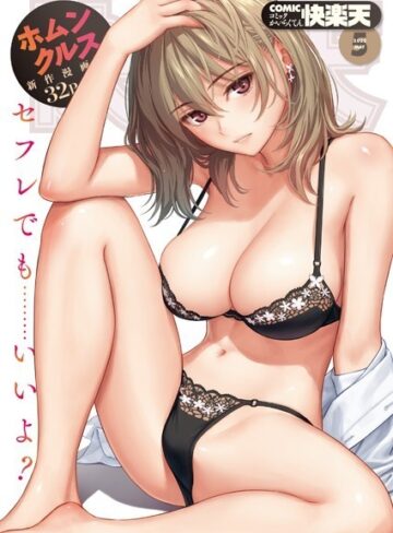 マンガ誌❤COMIC快楽天 2022年05月号|ホムンクルス