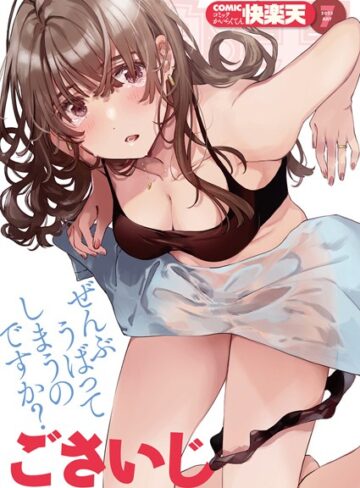 マンガ誌❤COMIC快楽天 2022年07月号|フライ