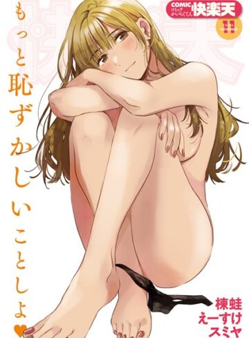 マンガ誌❤COMIC快楽天 2023年11月号|fly