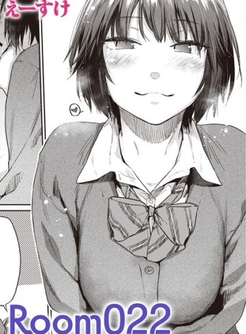 単話❤Room022|えーすけ