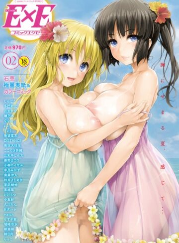 マンガ誌❤COMIC E×E 02|石恵