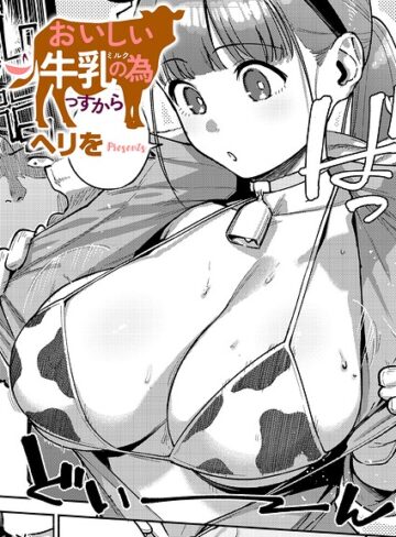 単話❤すべては治療の一環ですから（単話）|ヘリを