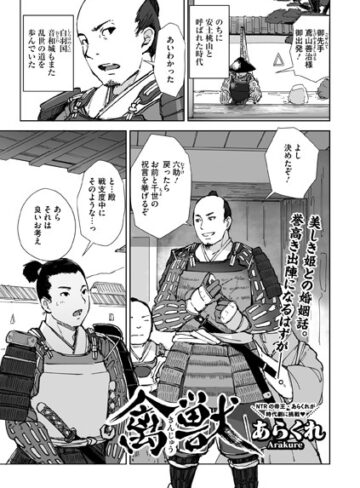 単話❤禽獣（単話）|あらくれ