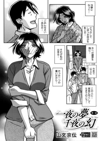単話❤一夜の夢 千夜の幻 第一話|山文京伝