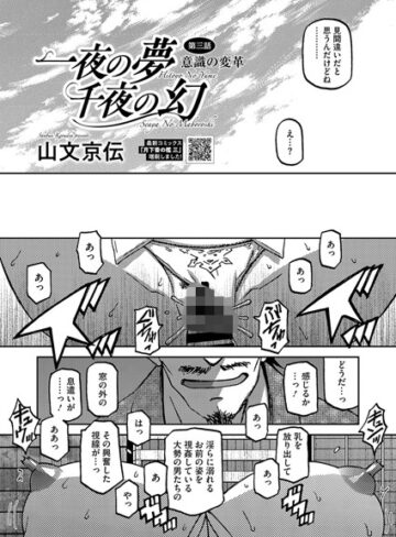 単話❤一夜の夢 千夜の幻 第三話|山文京伝