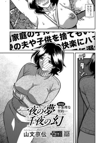 単話❤一夜の夢 千夜の幻 第四話|山文京伝