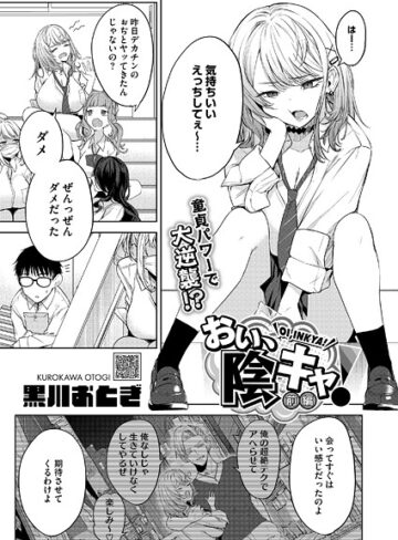 単話❤おい、陰キャ！ 前編|黒川おとぎ
