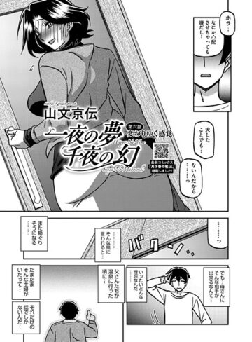 単話❤一夜の夢 千夜の幻 第六話|山文京伝