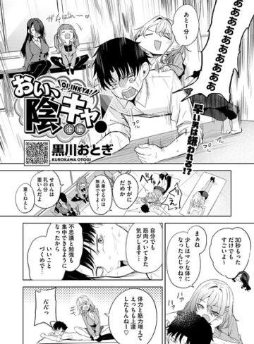 単話❤おい、陰キャ！ 後編|黒川おとぎ
