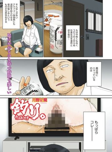 単話❤釣り。|月野定規