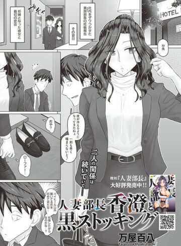 単話❤人妻部長香澄と黒ストッキング|万屋百八