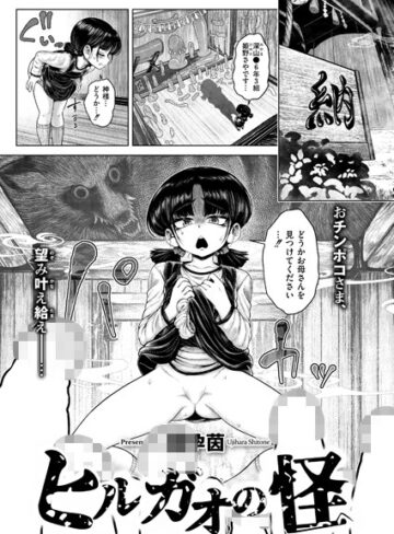 ファンタジー❤ヒルガオの怪（単話）|蛆孕茵