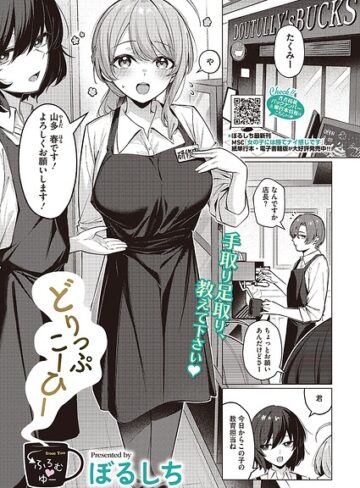 単話❤どりっぷこーひー→ふろむ ゆー（単話）|ぼるしち